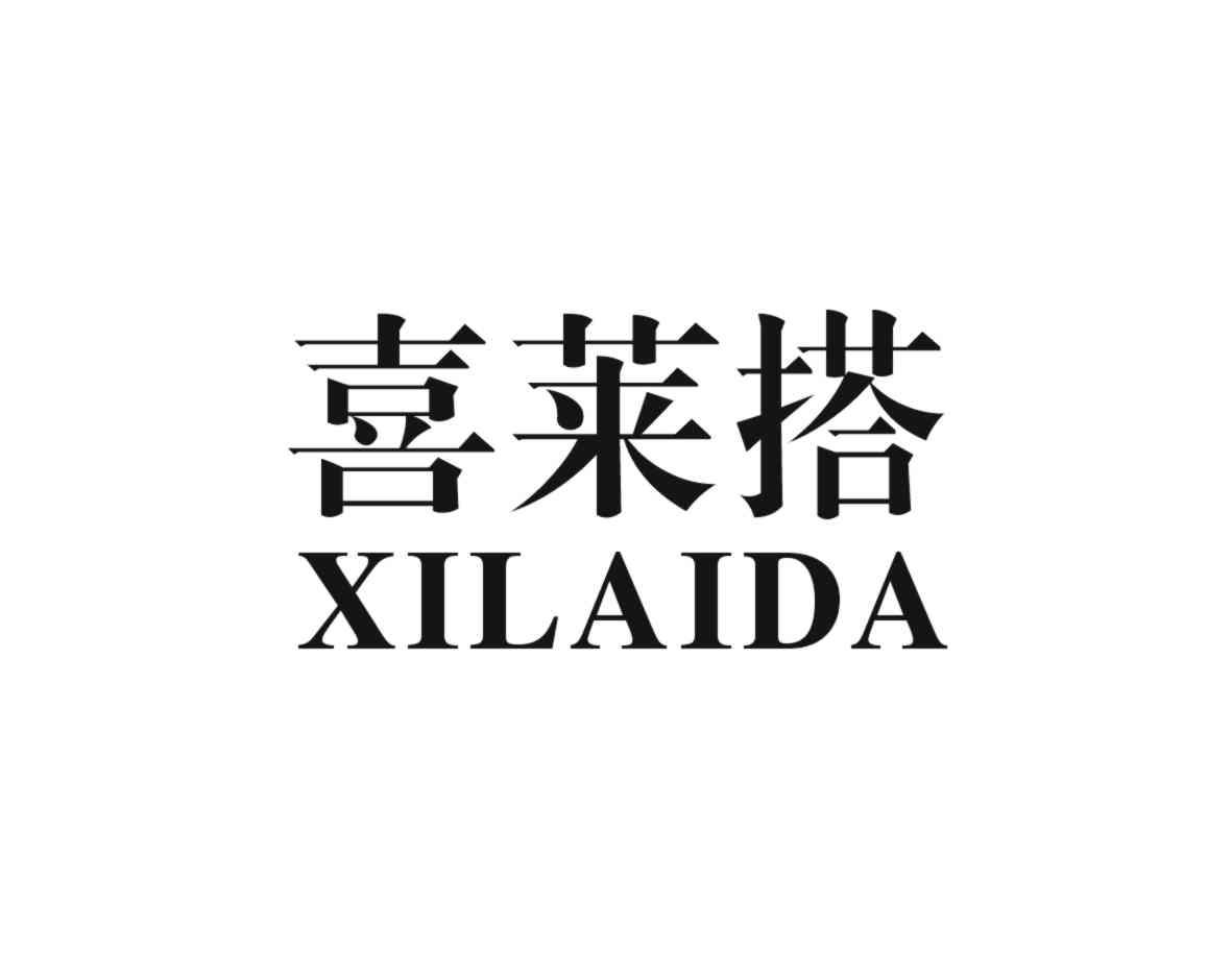 喜莱搭