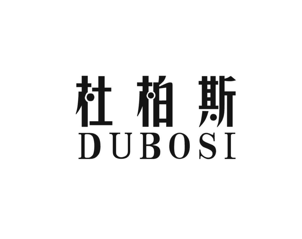 杜柏斯