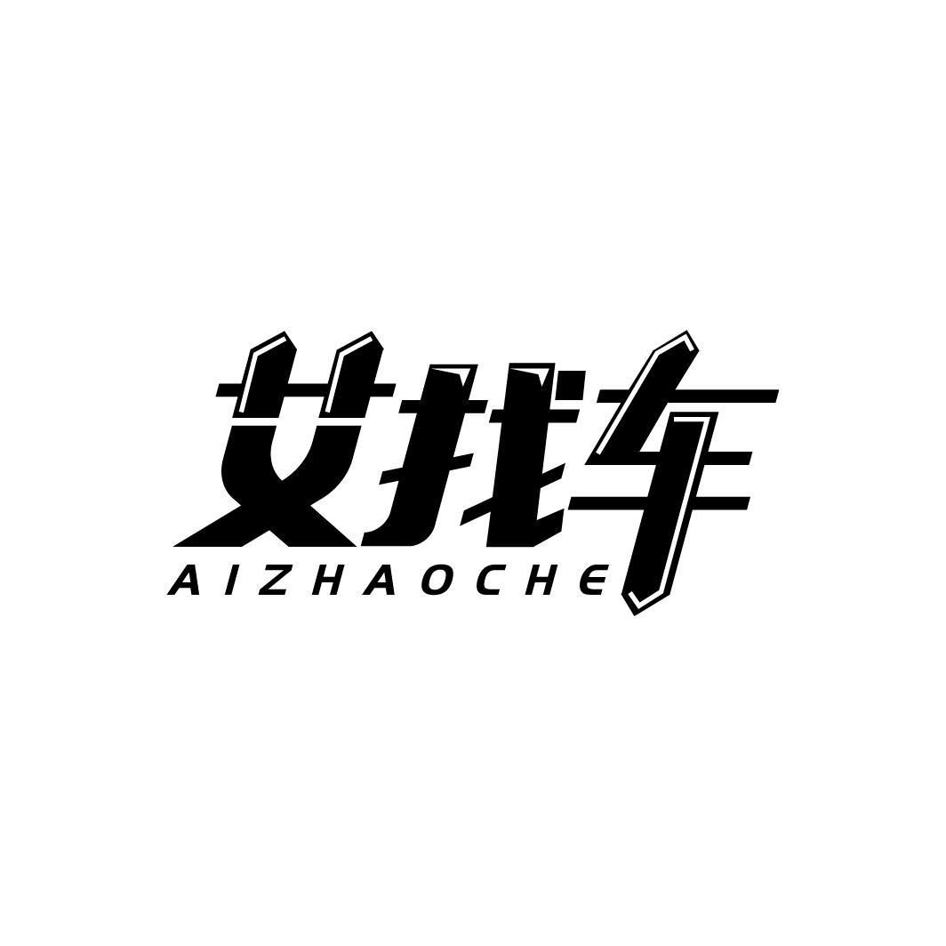 艾找车
AIZHAOCHE