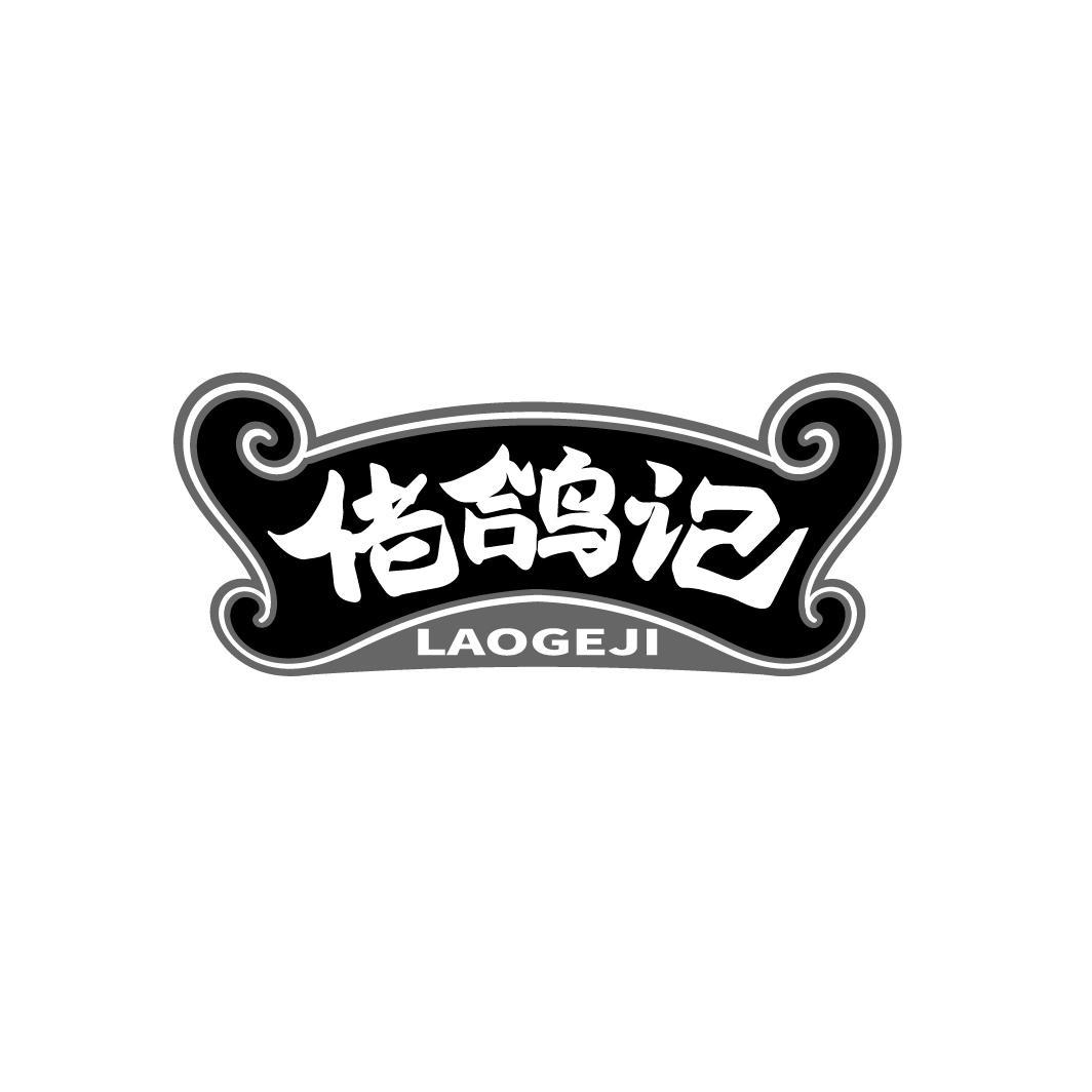 佬鸽记
LAOGEJI