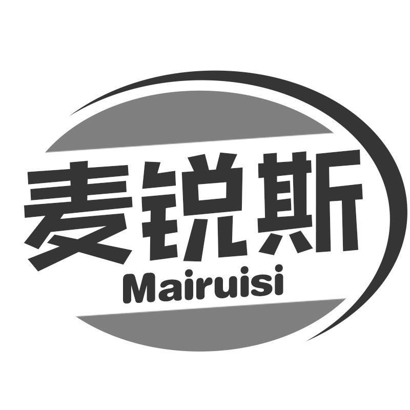 麦锐斯