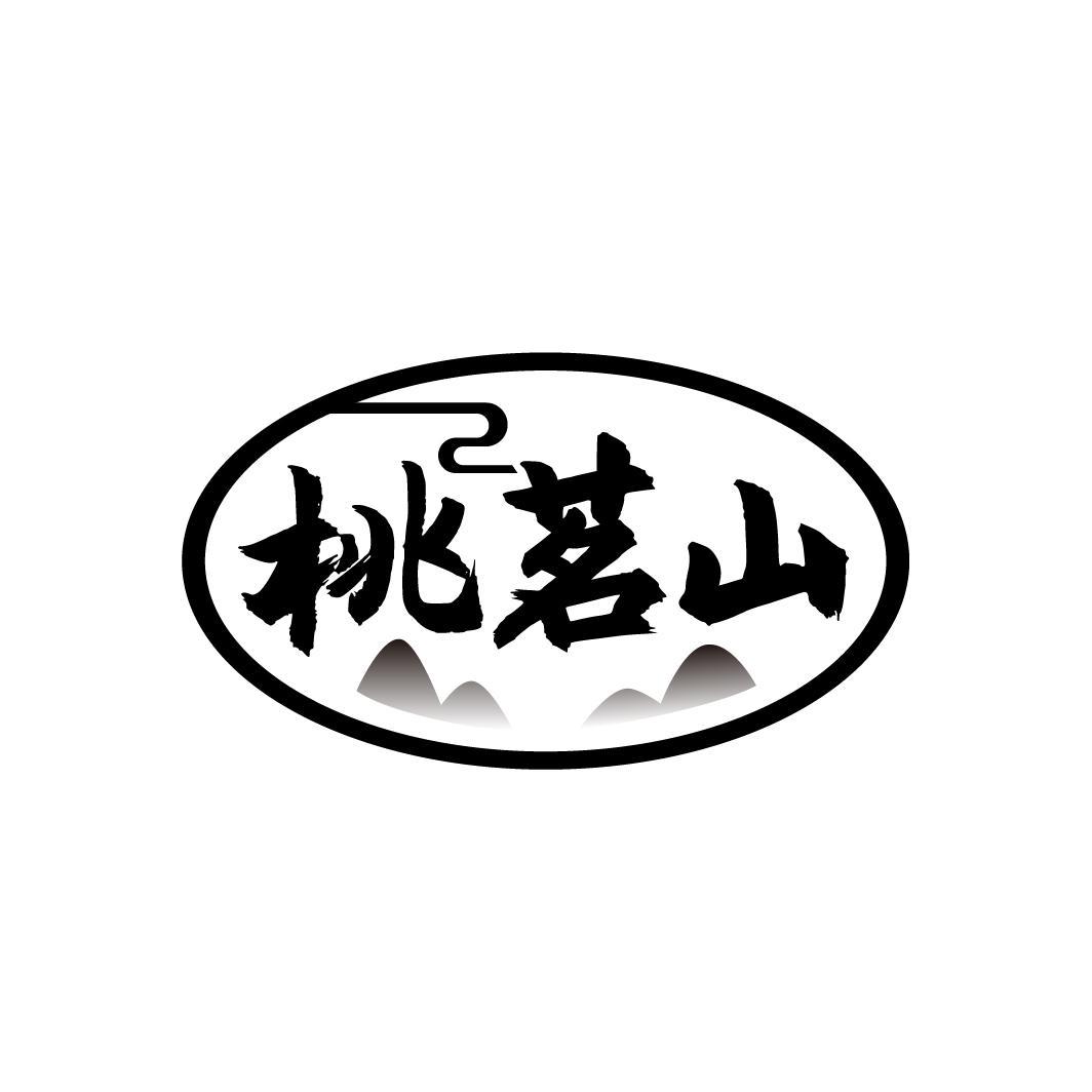 桃茗山