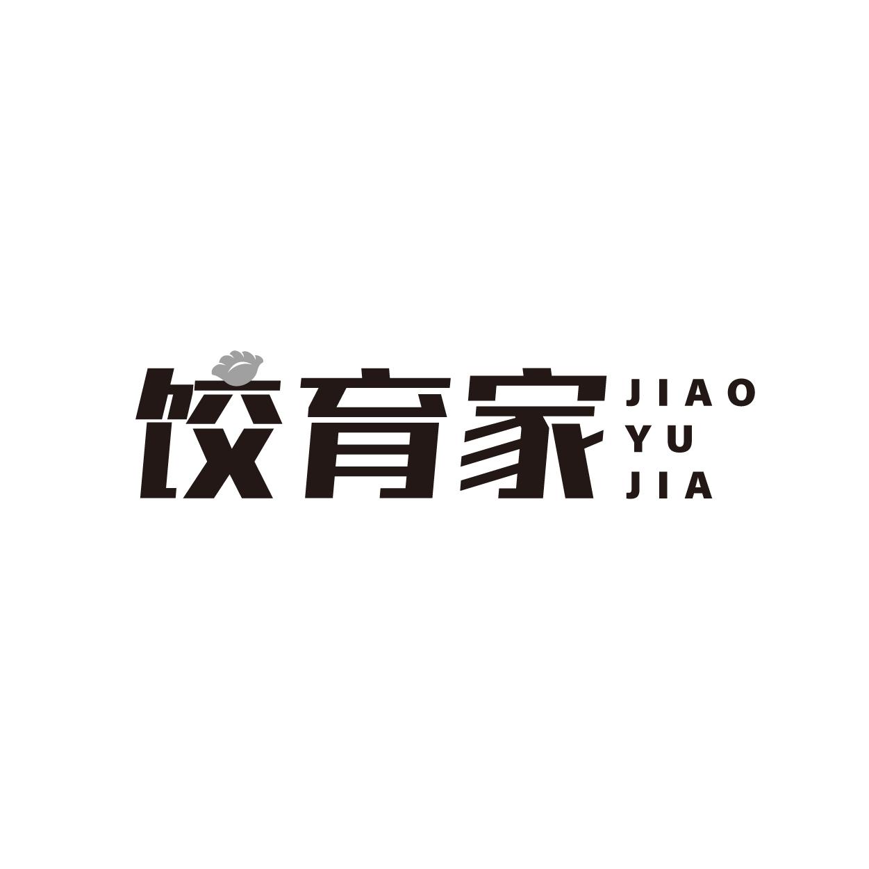 饺育家