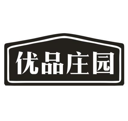 优品庄园