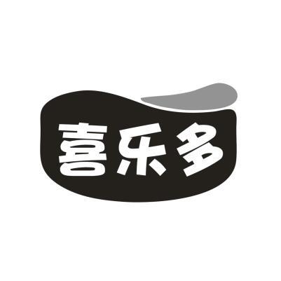 喜乐多
