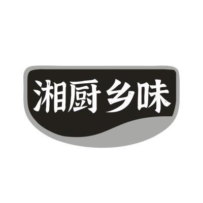 湘厨乡味