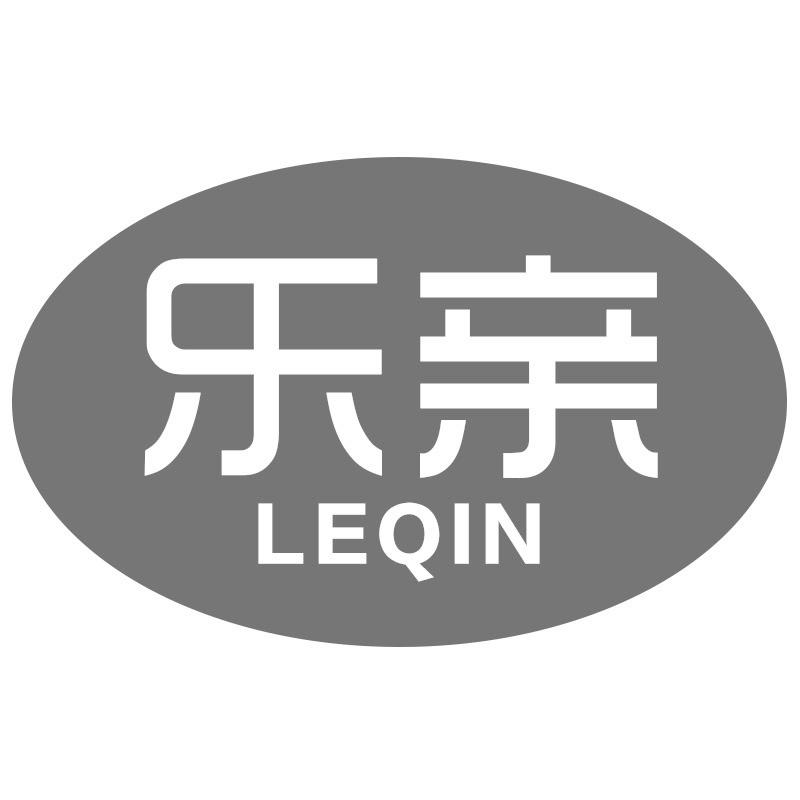 乐亲