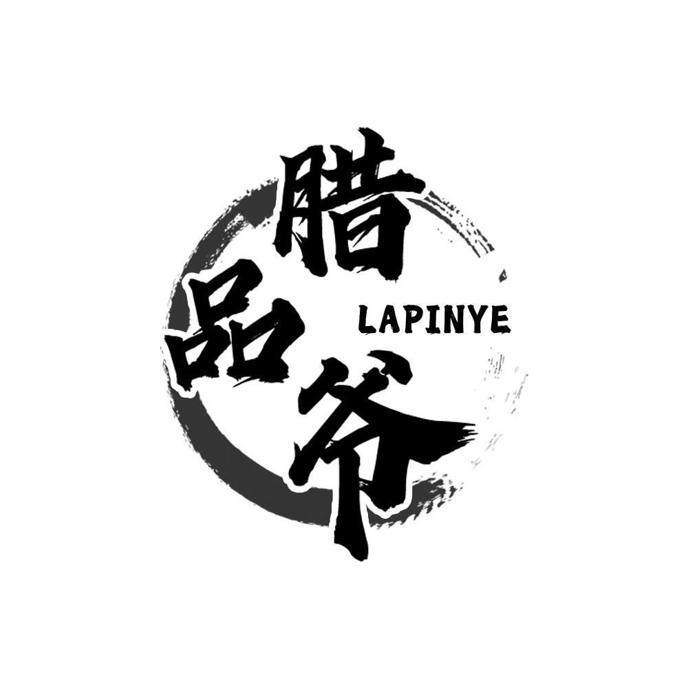 腊品爷