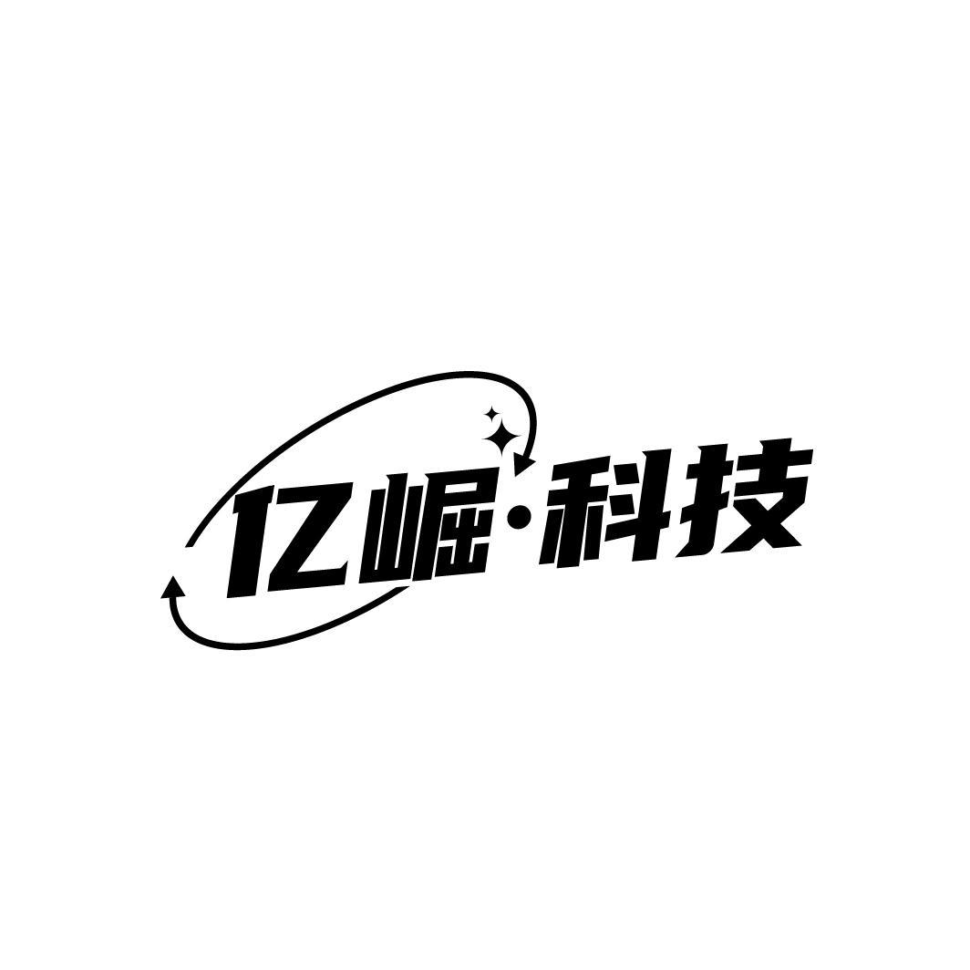 亿崛·科技
