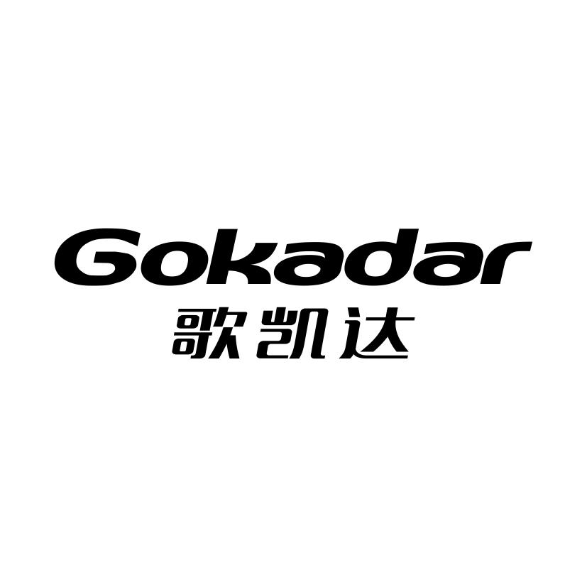 歌凯达
GOKADAR