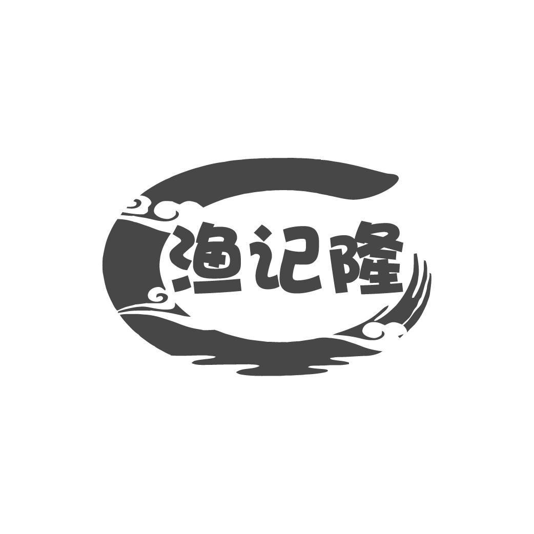渔记隆