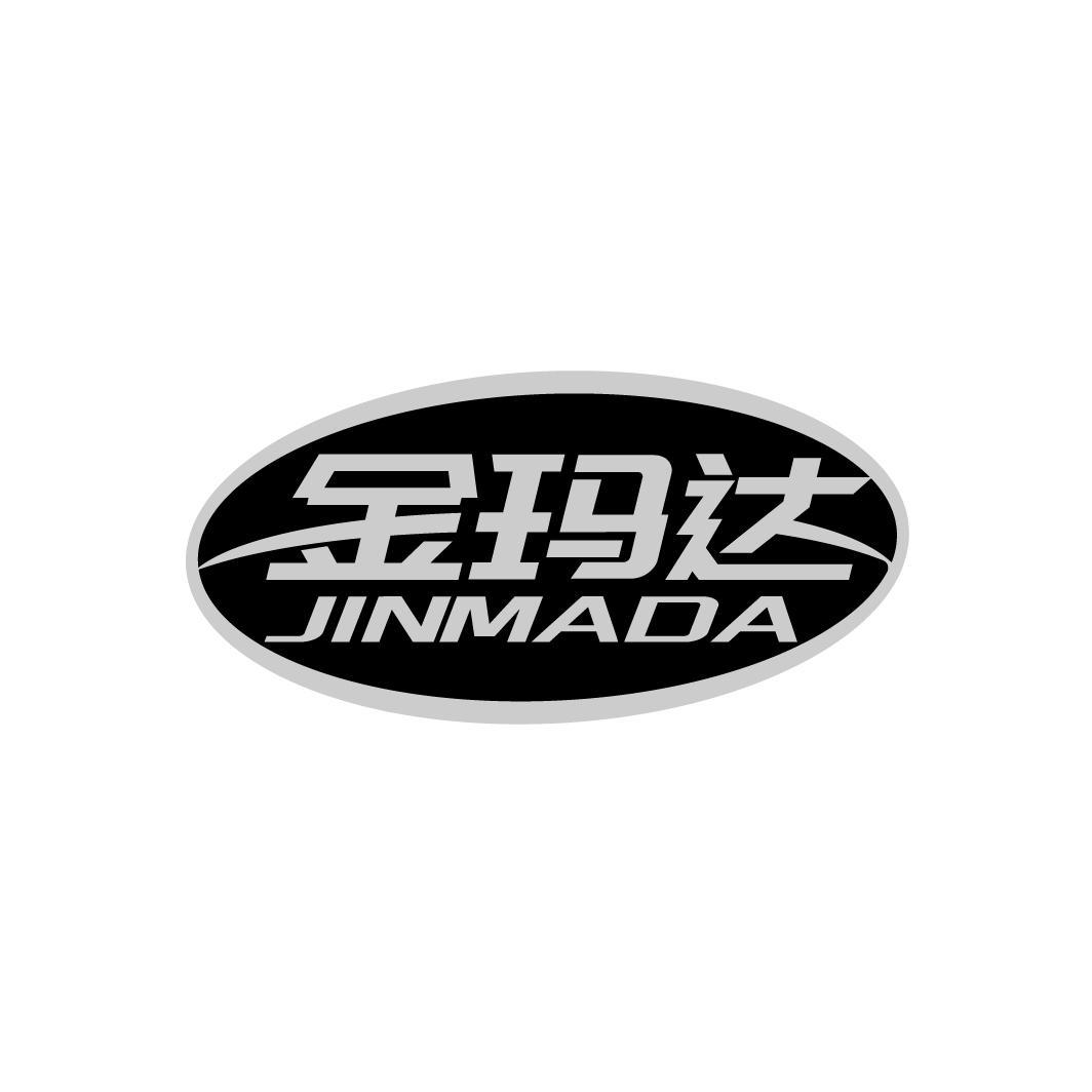 金玛达
JINMADA