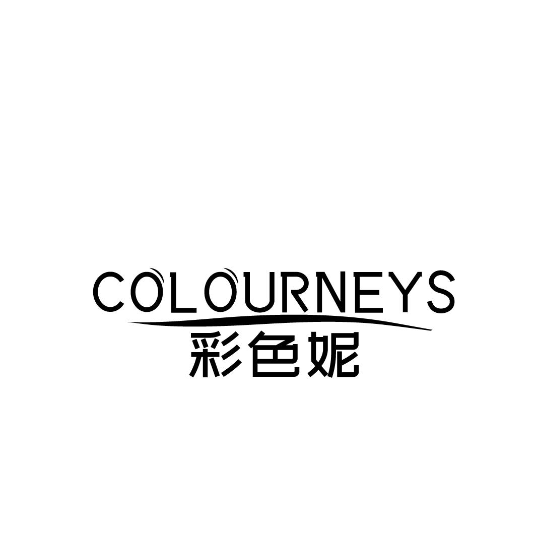 彩色妮COLOURNEYS