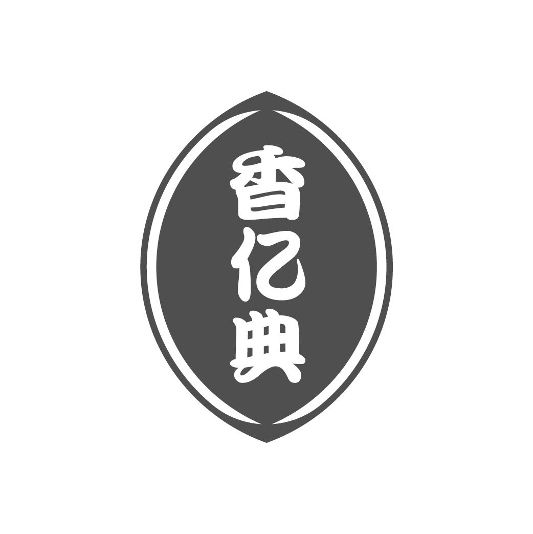 香亿典