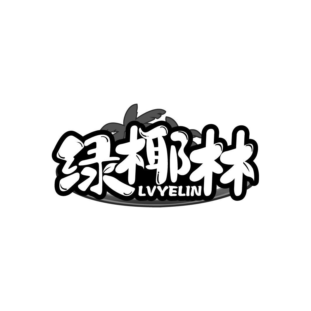 绿椰林