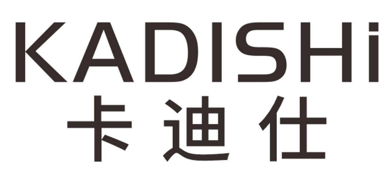 卡迪仕kadishi