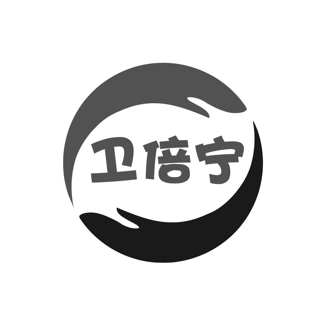 卫倍宁