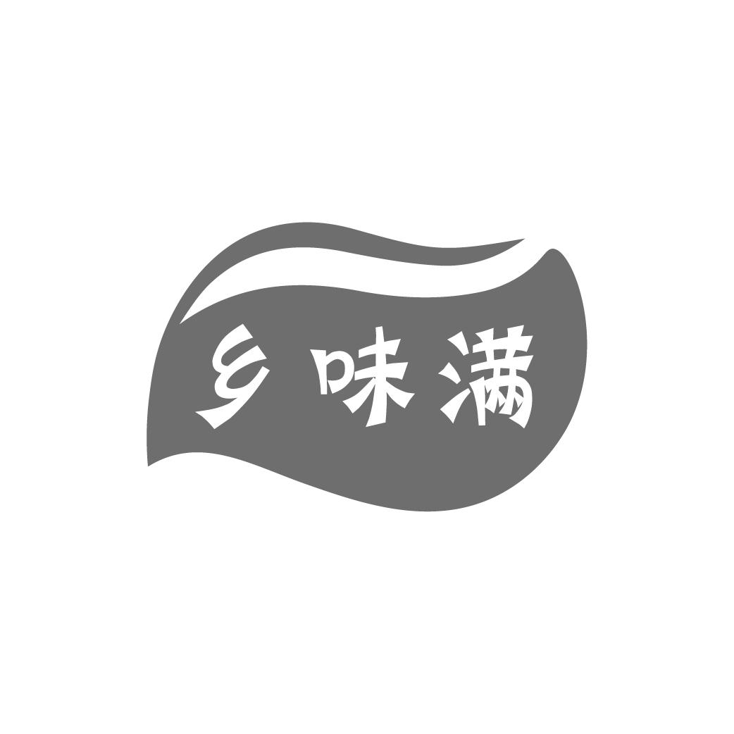 乡味满