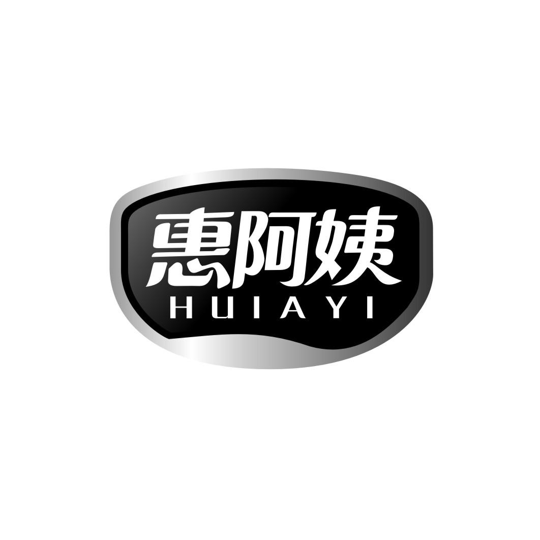 惠阿姨huiayi