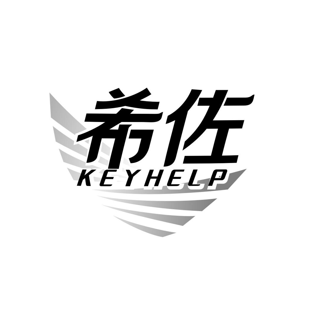 希佐KEYHELP
