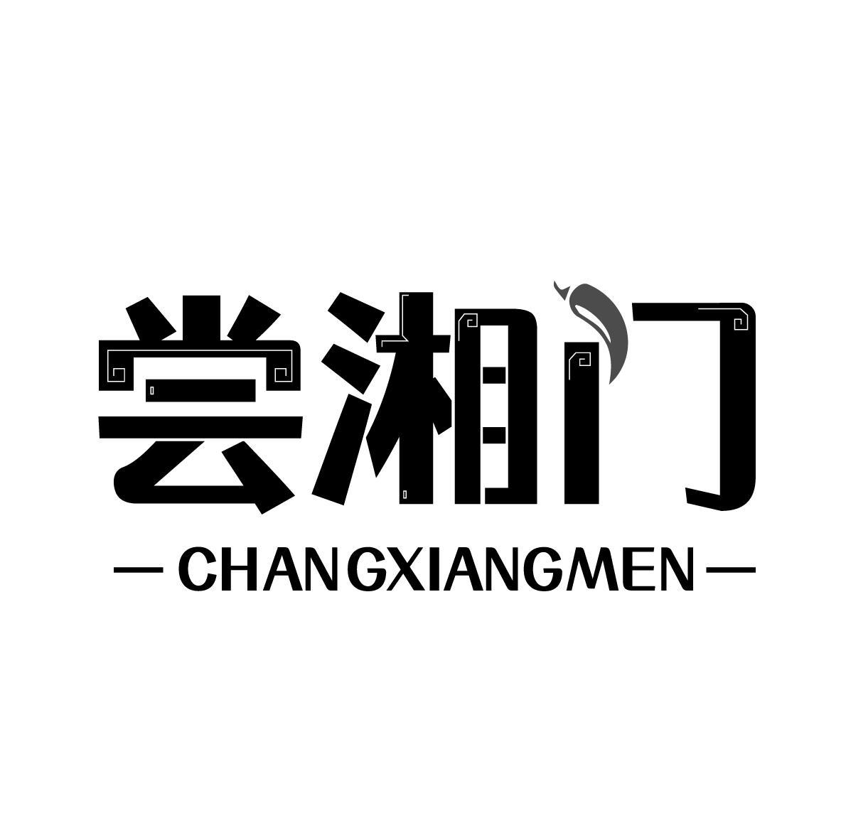 尝湘门 CHANGXIANMEN