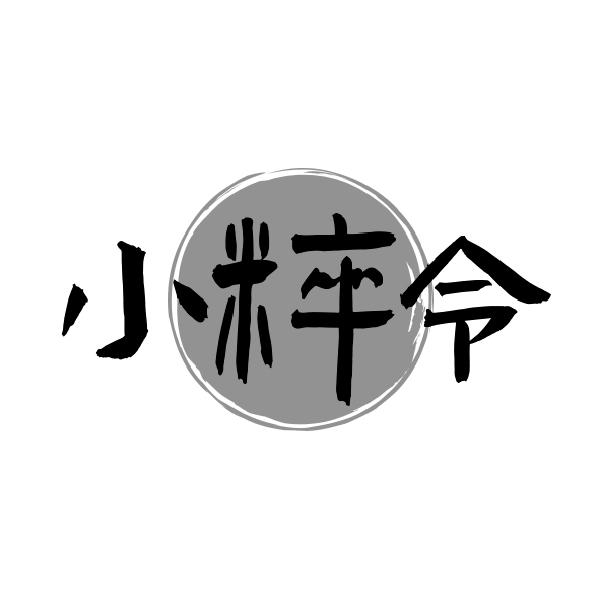 小粹令