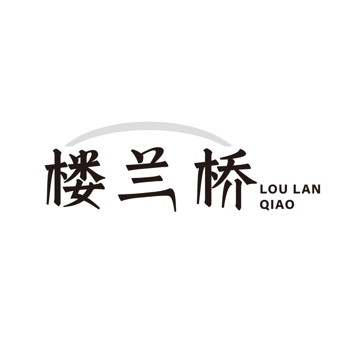 楼兰桥