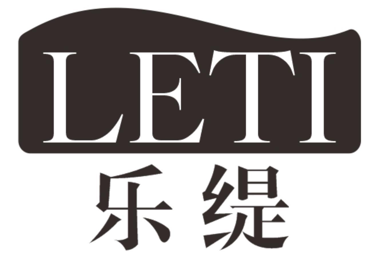 乐缇leti