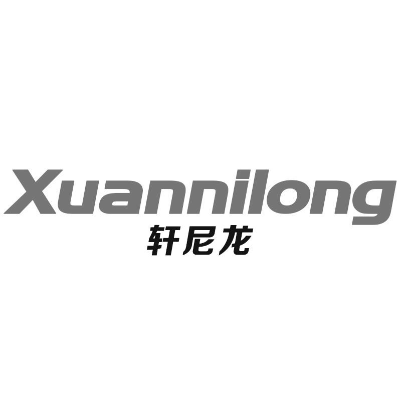 轩尼龙