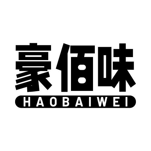豪佰味
