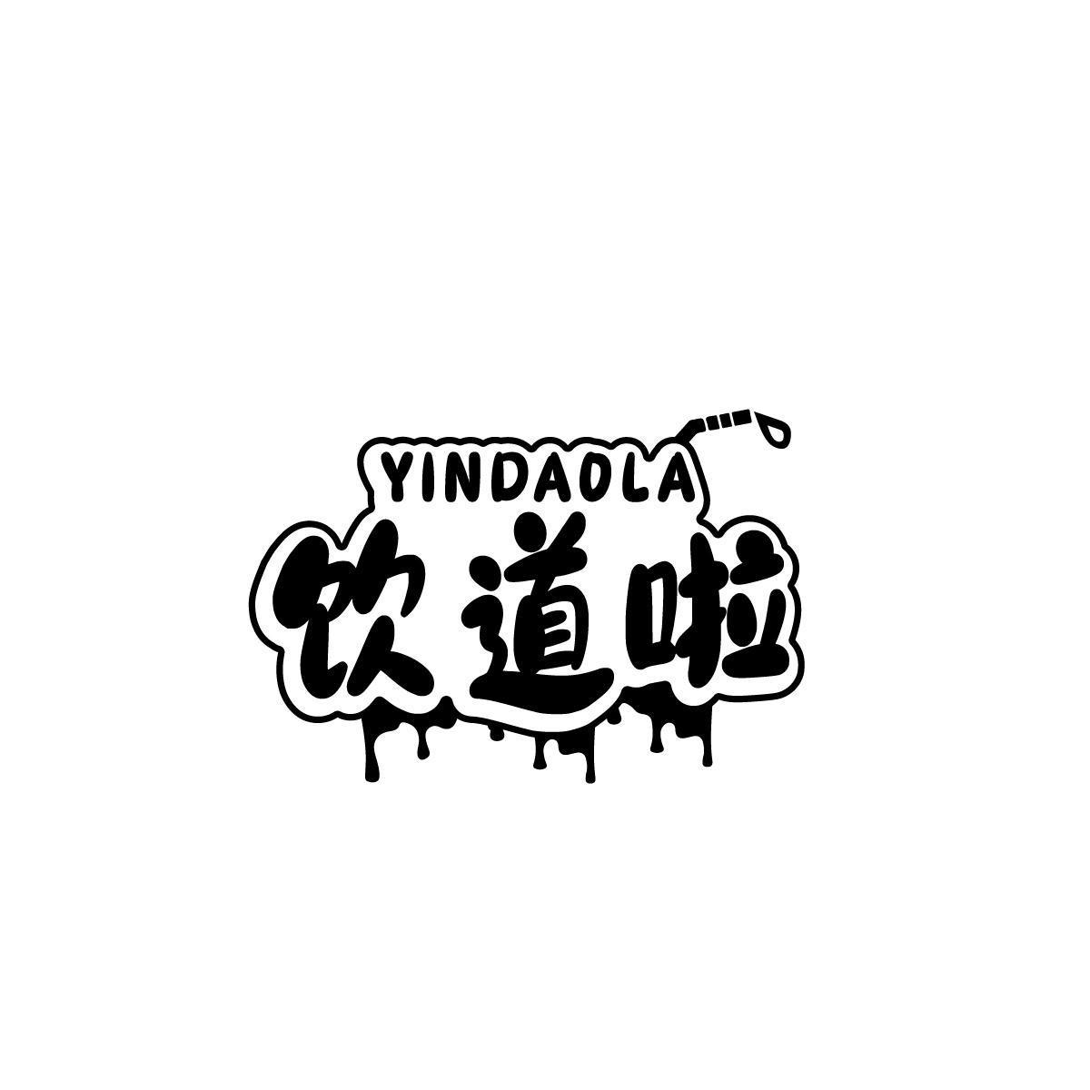 饮道啦YINDAOLA