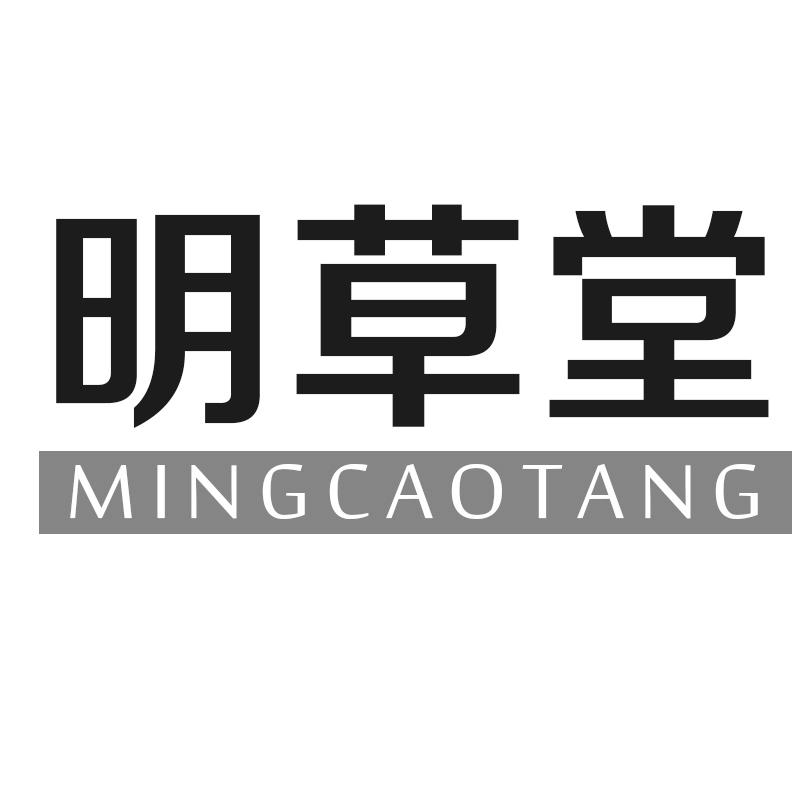 明草堂