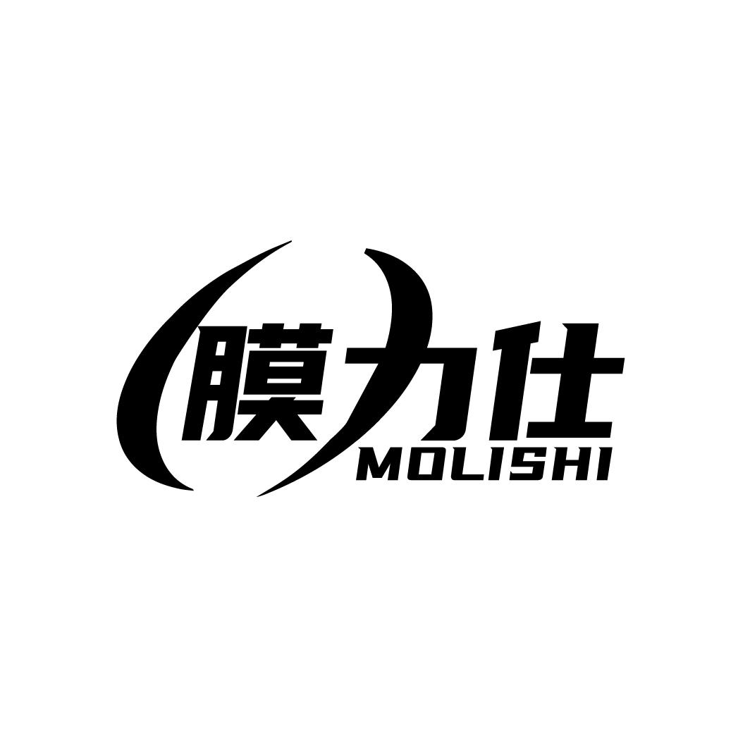 膜力仕MOLISHI