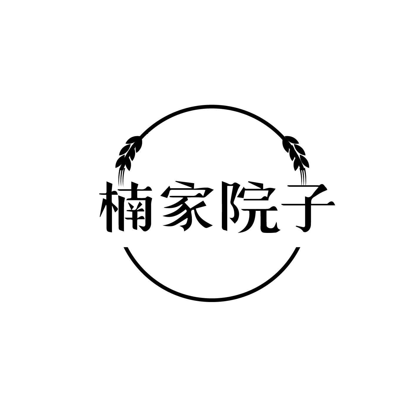 楠家院子