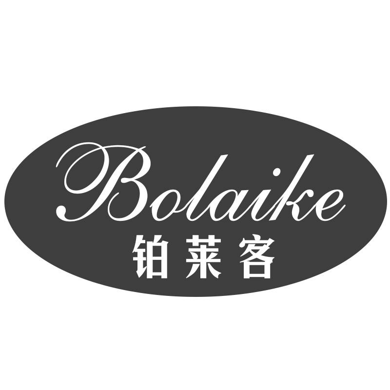 铂莱客