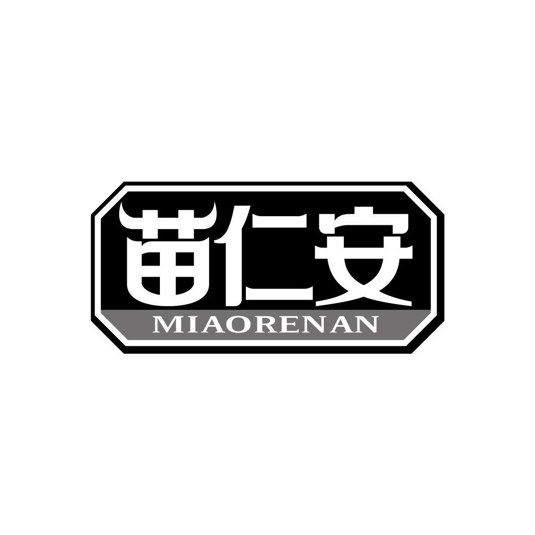 苗仁安
MIAORENAN