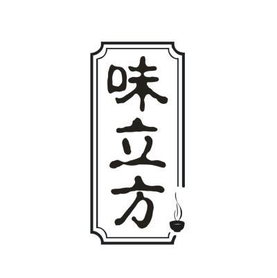 味立方