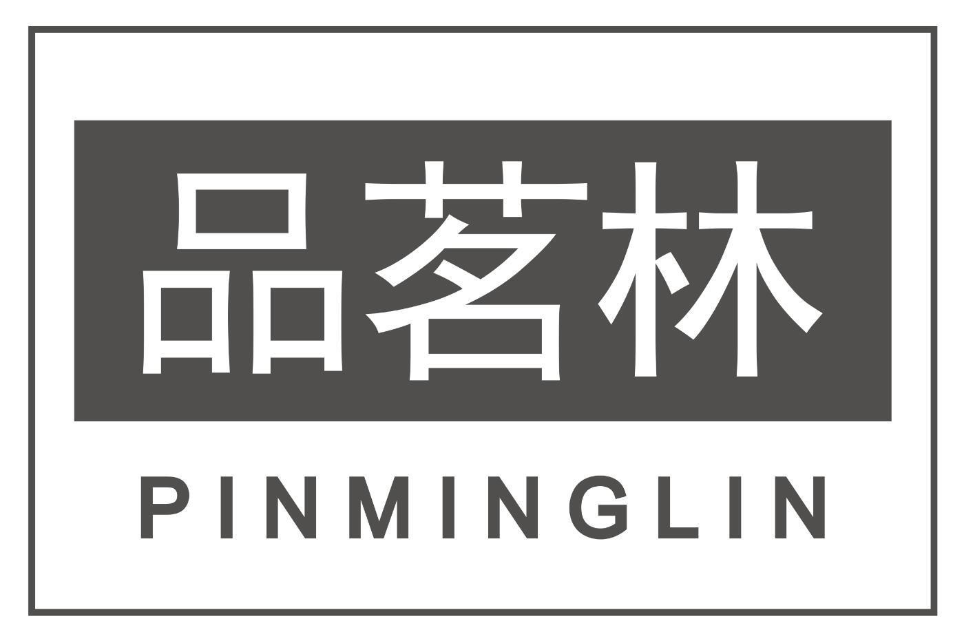 品茗林pinminglin