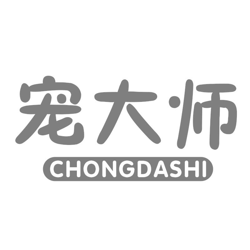 宠大师