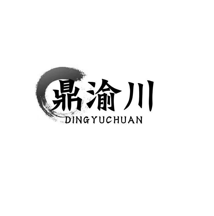 鼎渝川
