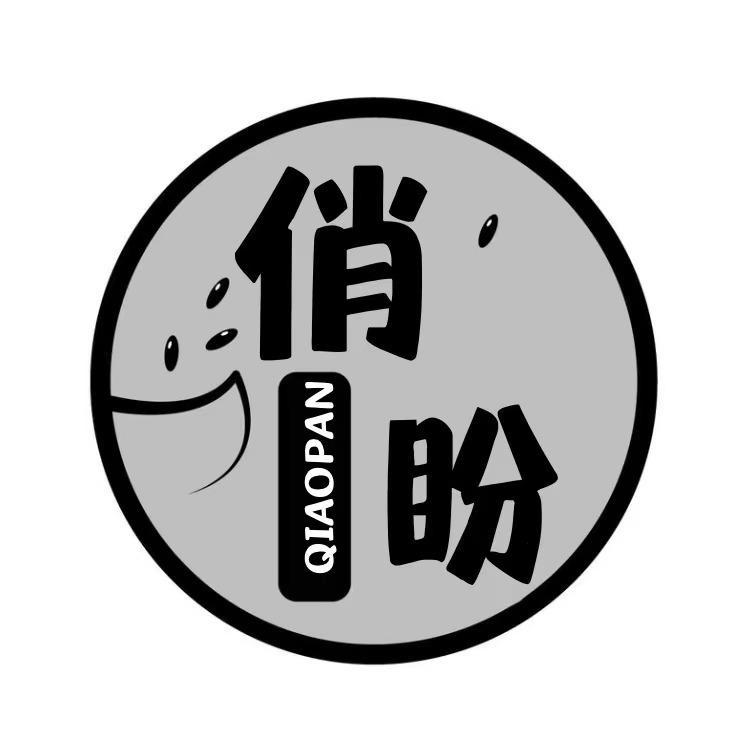 俏盼
