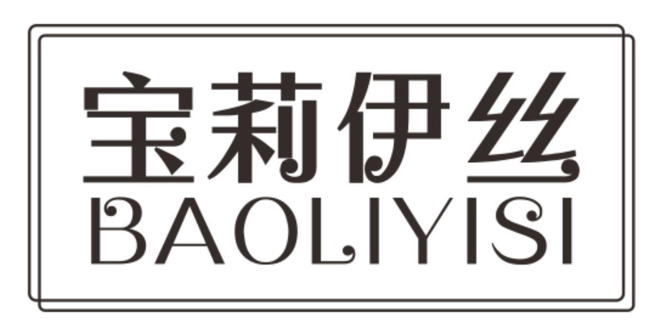 宝莉伊丝baoliyisi