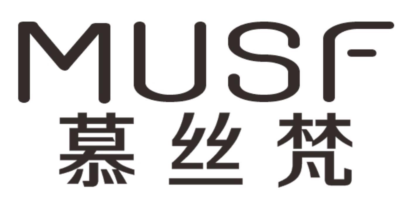 慕丝梵musf