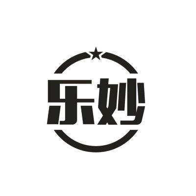 乐妙