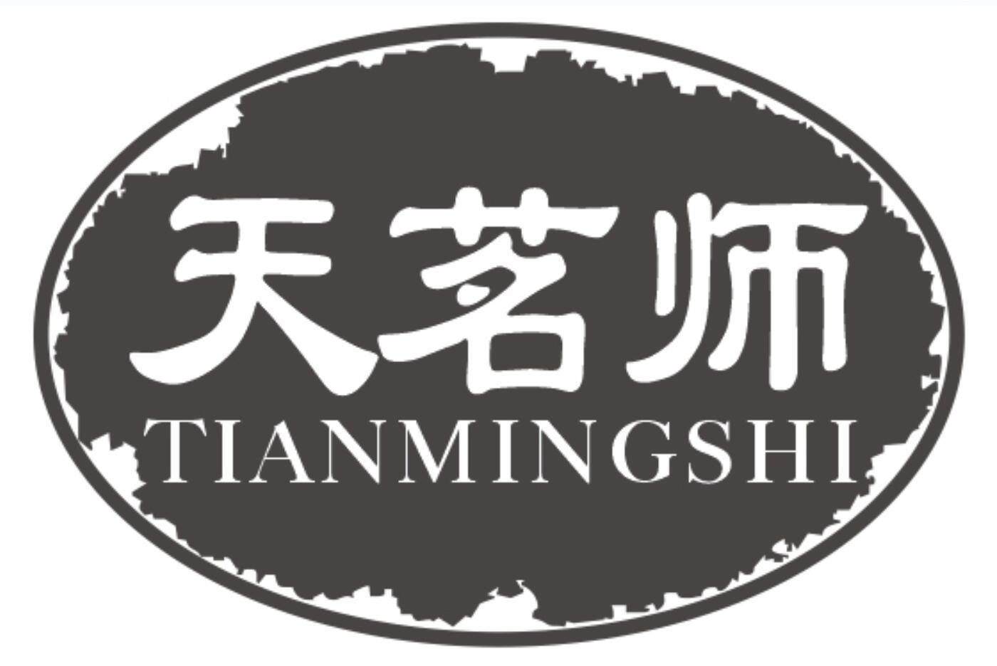 天茗师tianmingshi