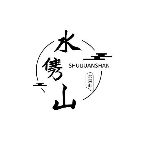 水隽山SHUIJUANSHAN