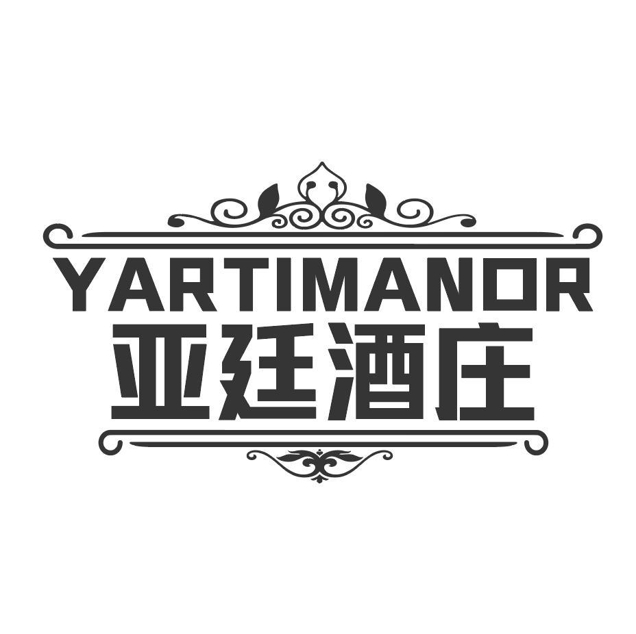 亚廷酒庄
 YARTIMANOR