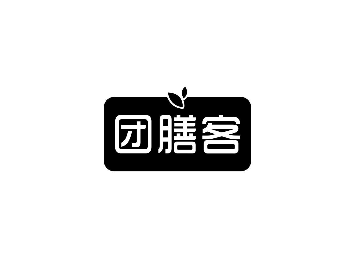 团膳客