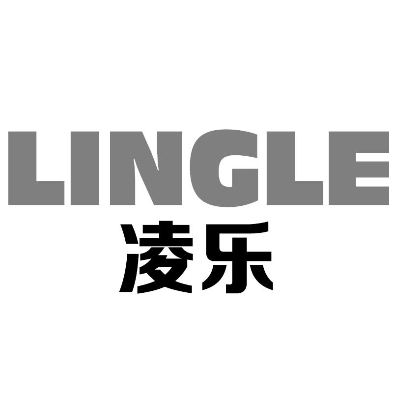 凌乐