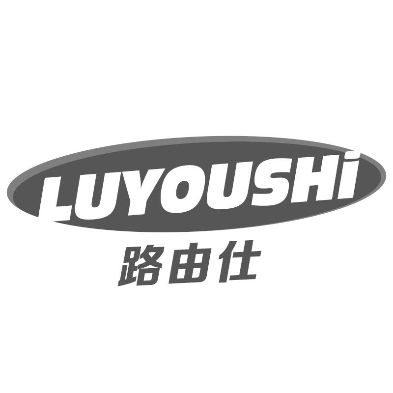 路由仕